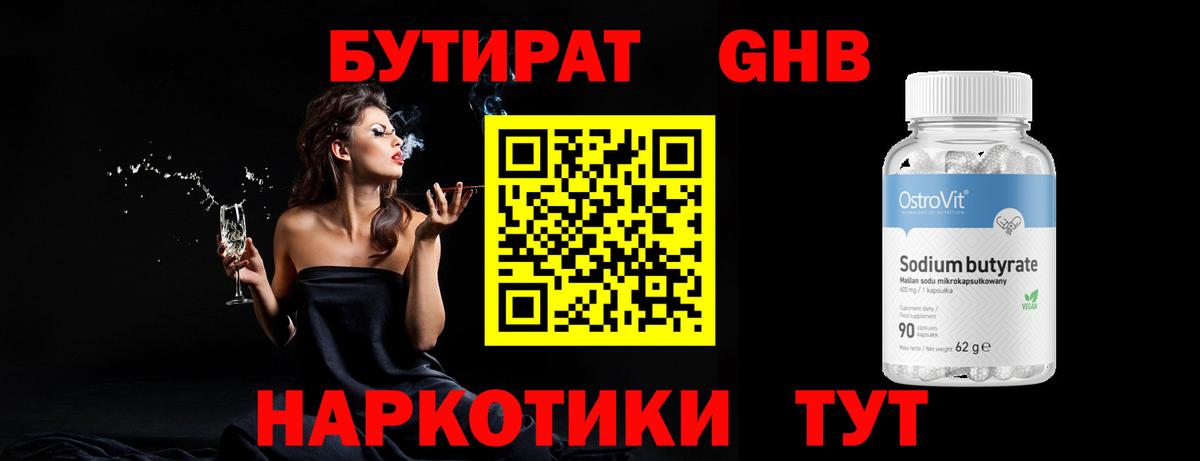 Губкин  БУТИРАТ жидкий экстази  Бутират  Вход с VPN 
