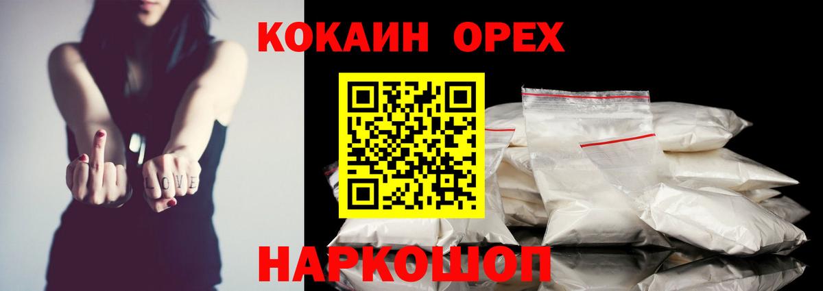 КОКАИН Columbia  COCAIN 97%  Губкин  Вход с VPN 