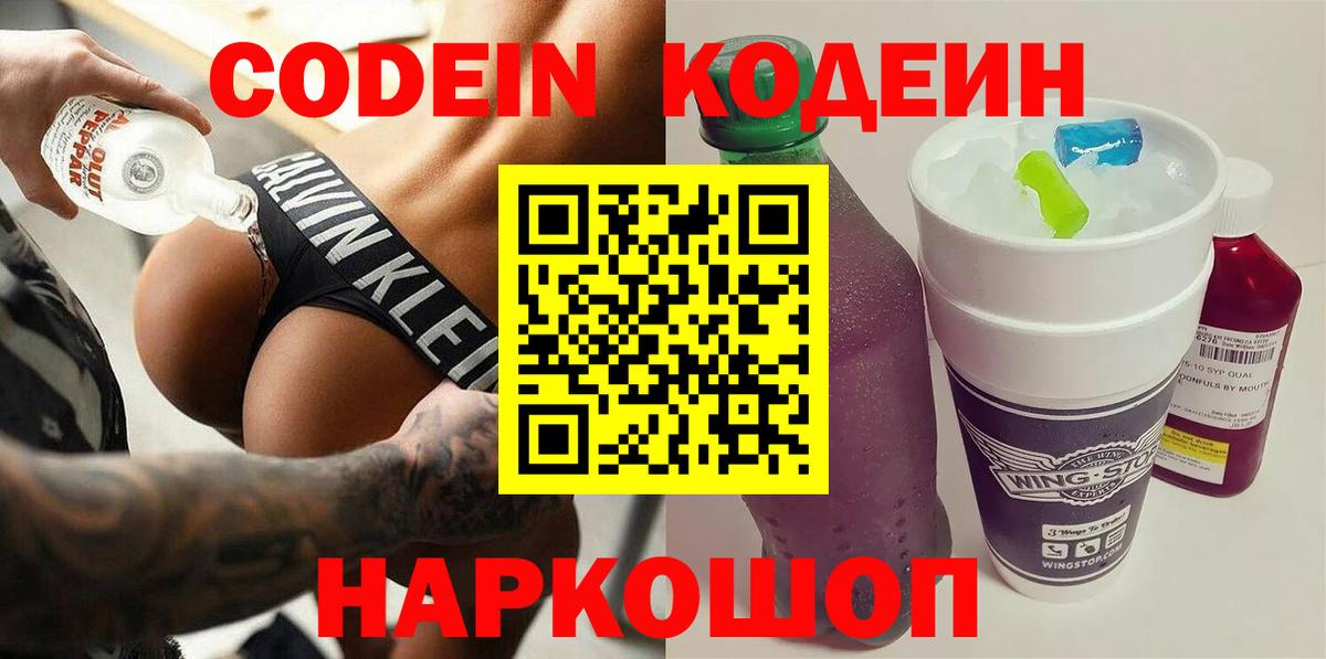 Codein напиток Lean (лин)  Вход с VPN  Кодеиновый сироп Lean напиток Lean (лин)  Губкин 