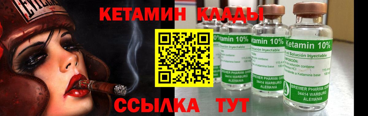 КЕТАМИН VHQ Губкин