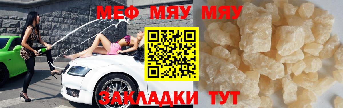 МЯУ-МЯУ VHQ  Вход с VPN  Мефедрон мука  Губкин 
