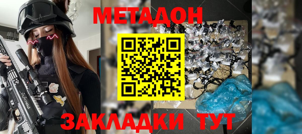 Метадон VHQ  Вход с VPN  Губкин 