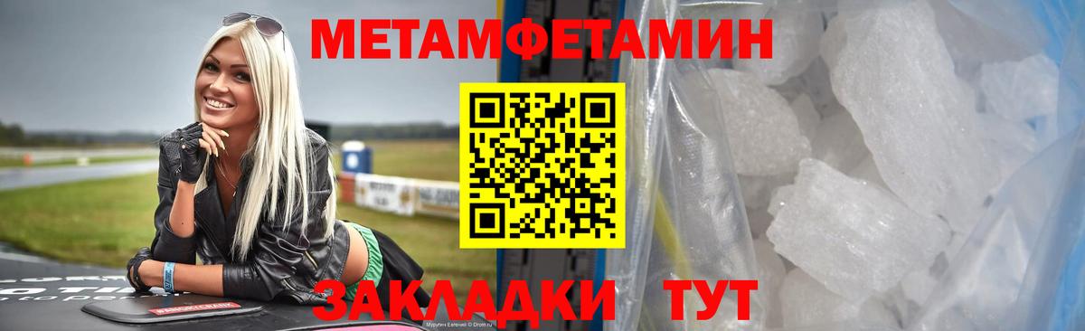 МЕТАМФЕТАМИН пудра  Вход с VPN  Губкин 