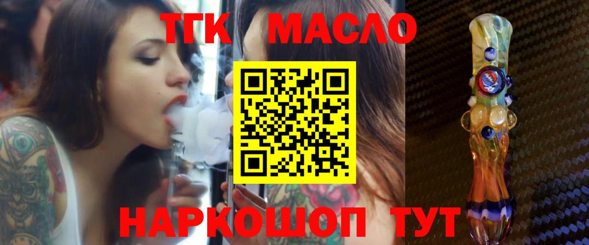 купить наркоту  Вход с VPN  Дистиллят ТГК вейп  Губкин  Дистиллят ТГК концентрат 